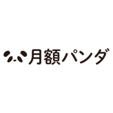 月額パンダ - 特徴・機能・料金など