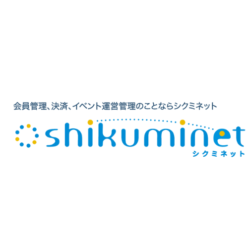 シクミネット - 特徴・機能・料金など