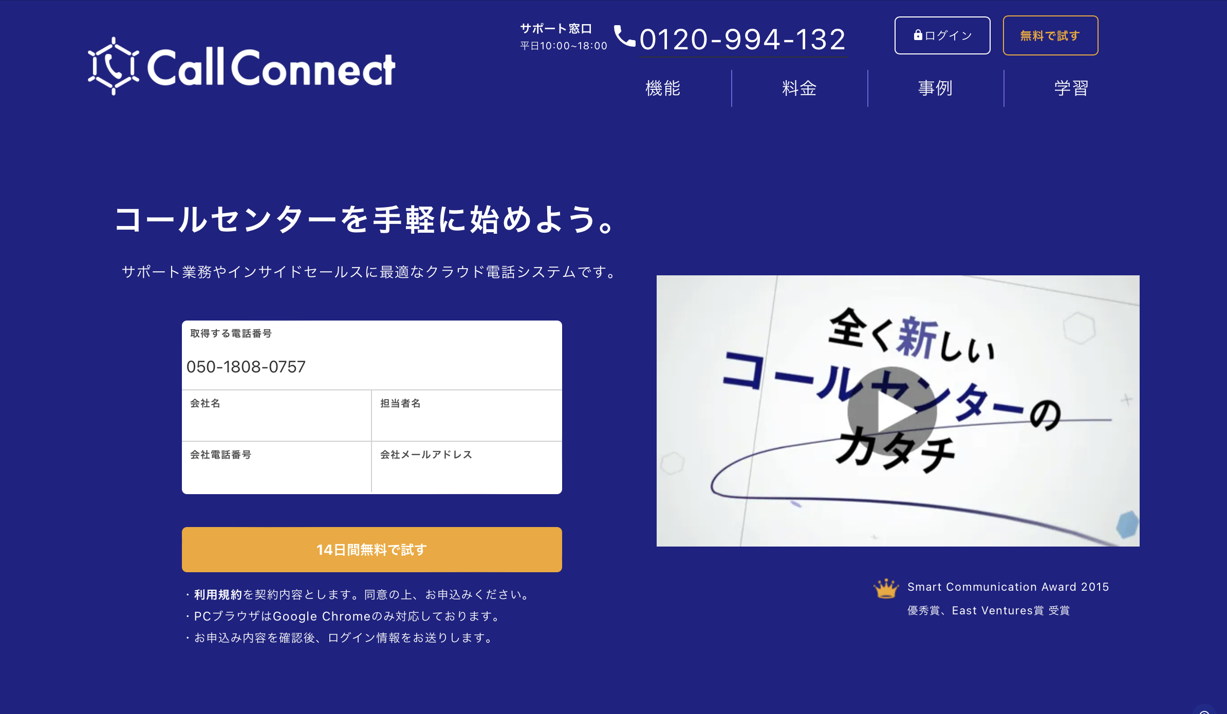 CallConnect(コールコネクト) - 特徴・機能・料金など