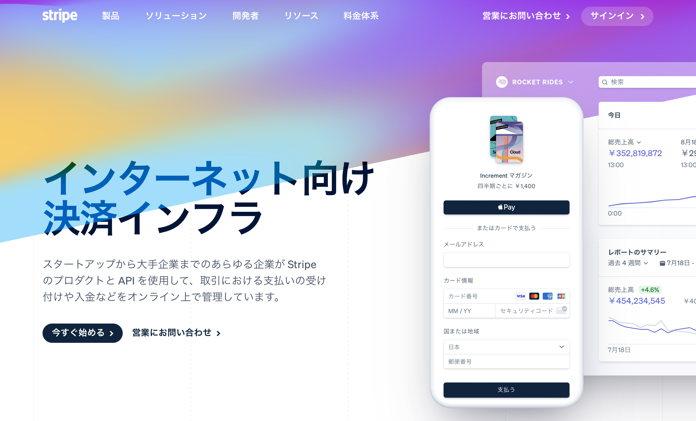 Stripe - 特徴・機能・料金など