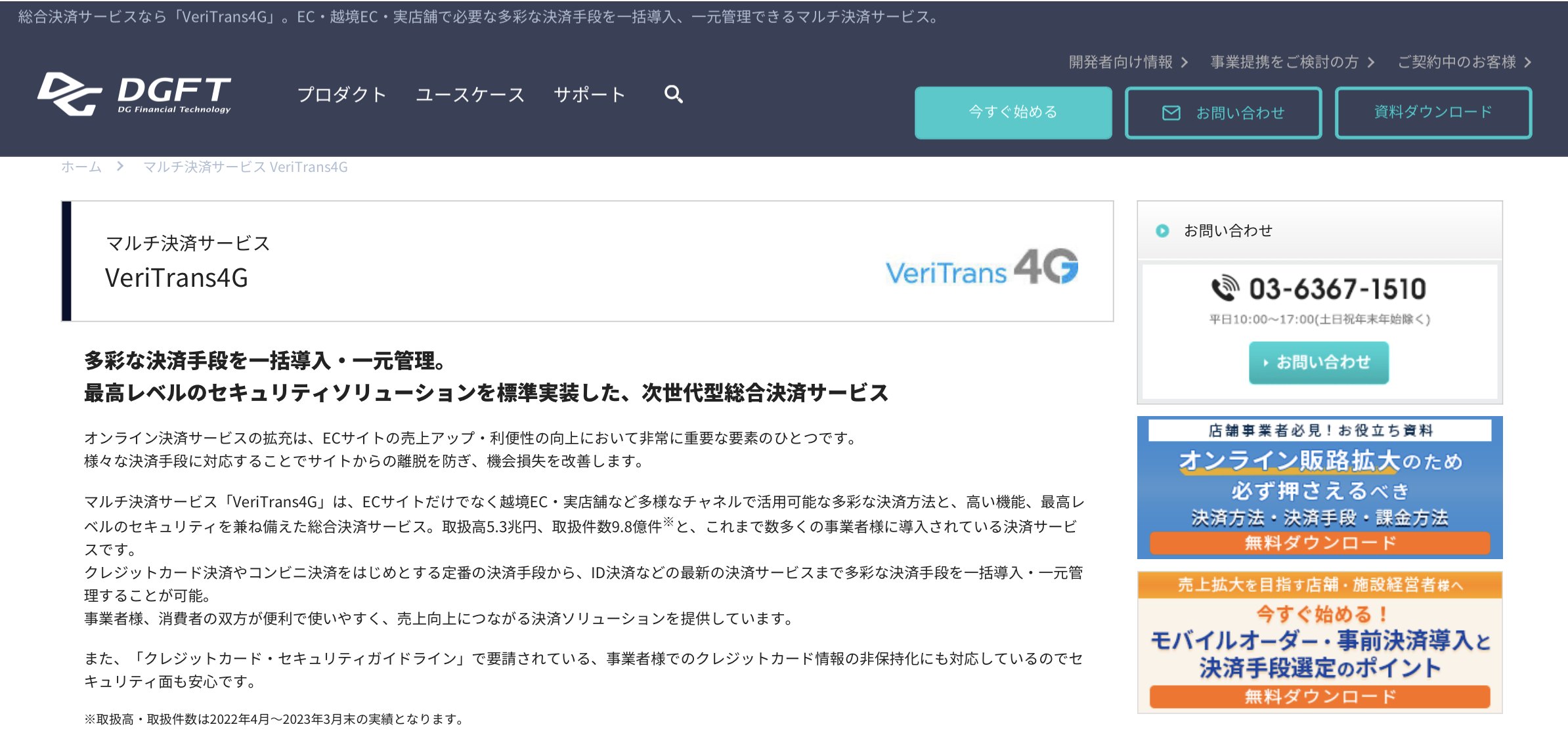 VeriTrans4G（ベリトランス） - 特徴・機能・料金など