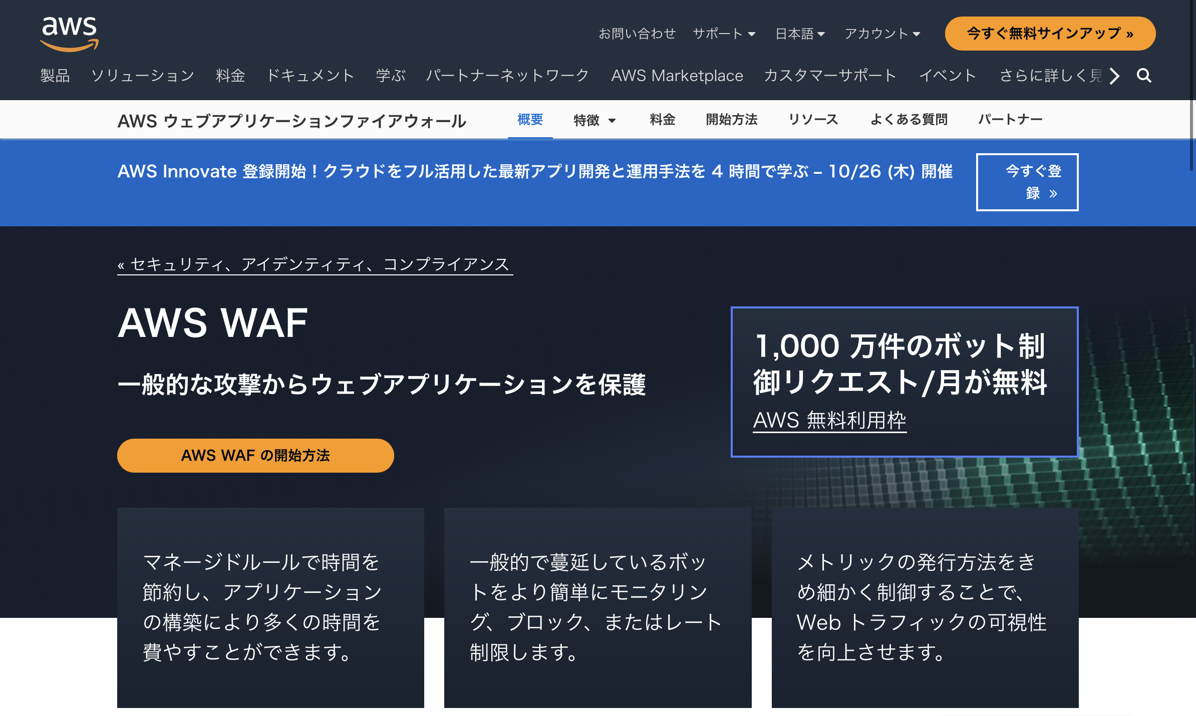 AWS WAF - 特徴・機能・料金など