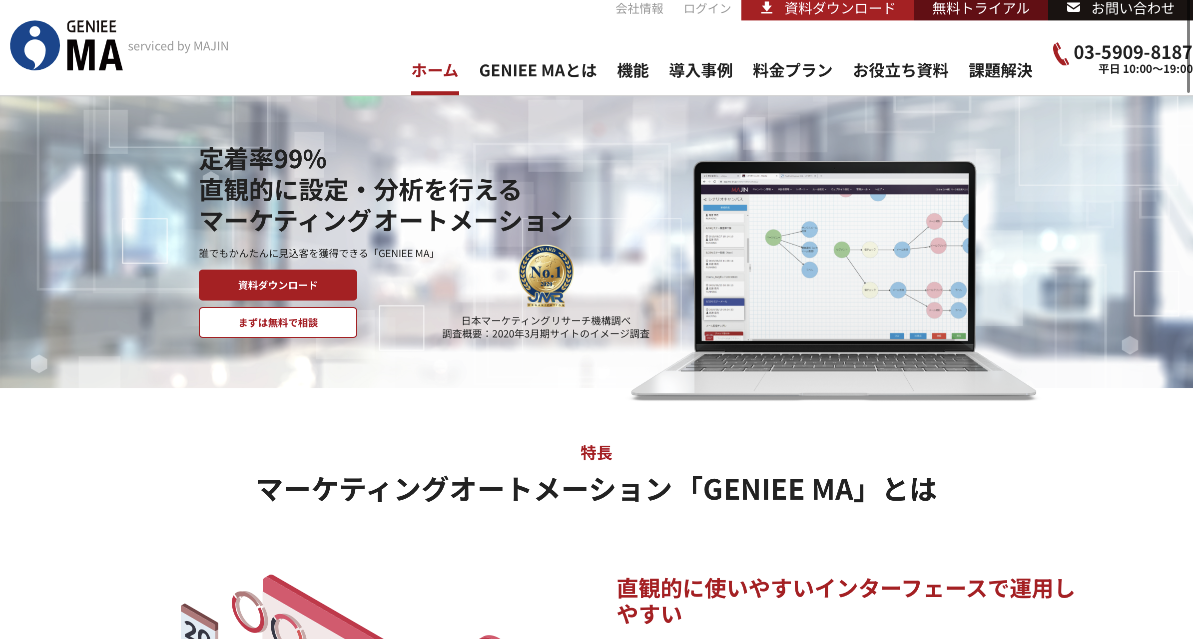 GENIEE MA（MAIJIN） - 特徴・機能・料金など