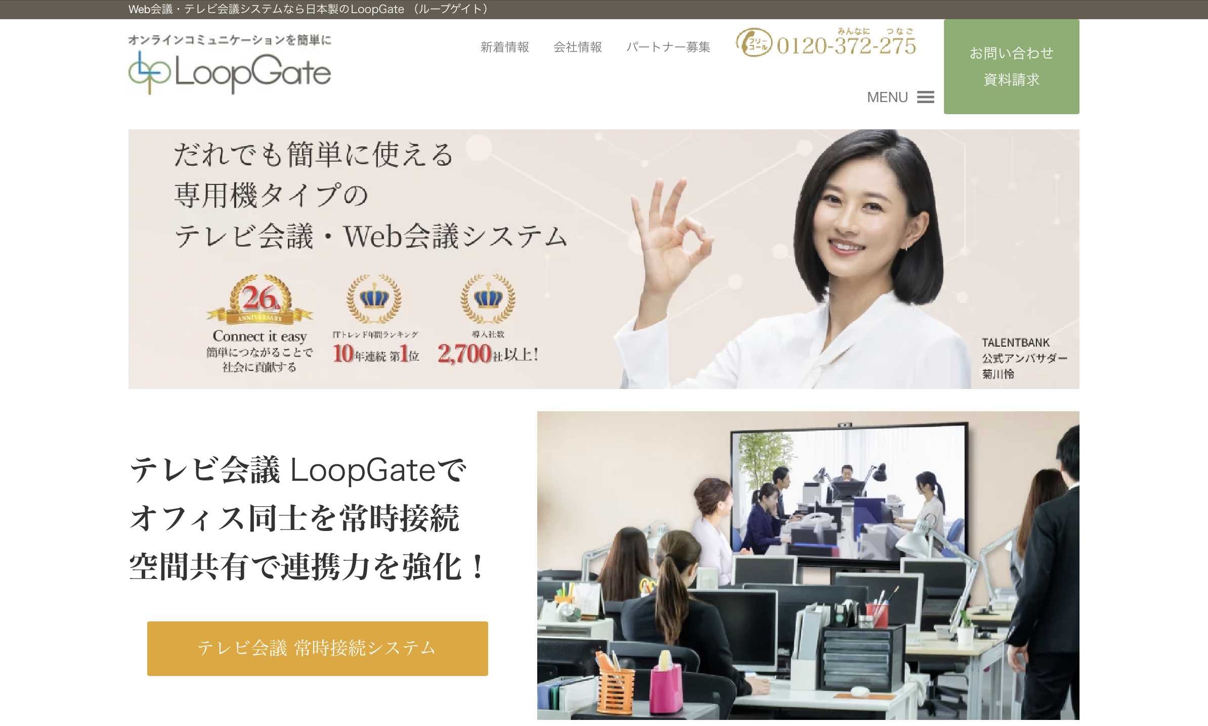 LoopGate（ループゲイト） - 特徴・機能・料金など