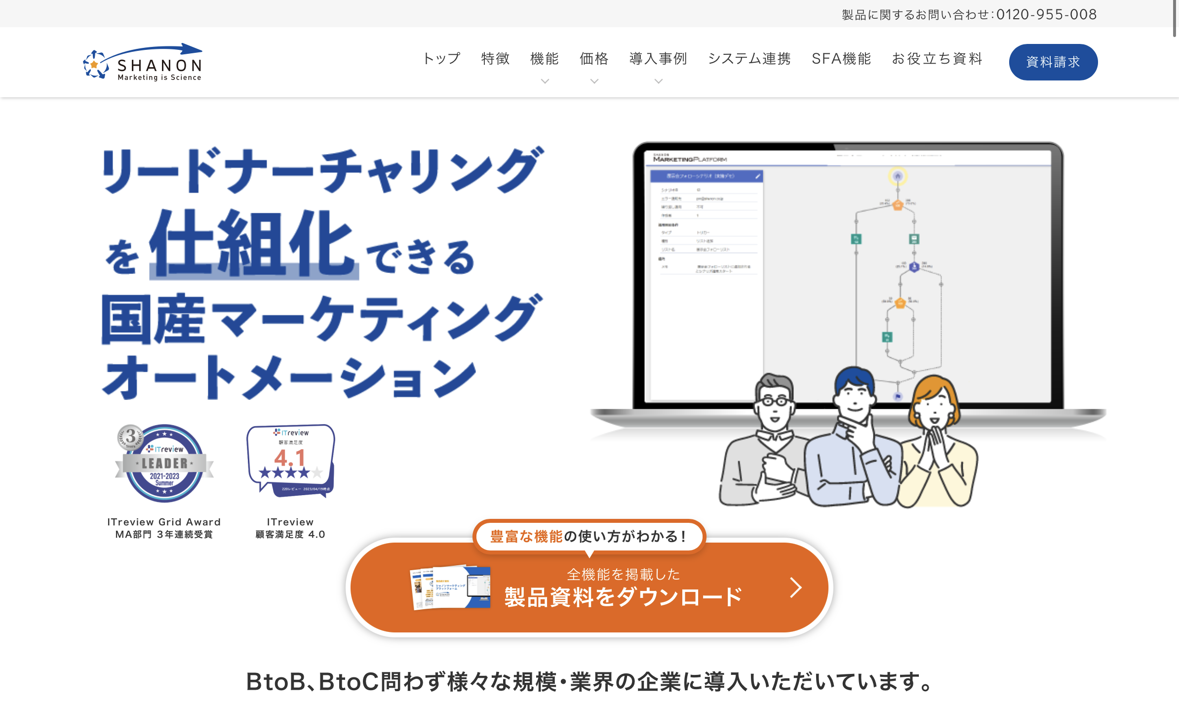 SHANON MARKETING PLATFORM（シャノンマーケティングプラットフォーム） - 特徴・機能・料金など