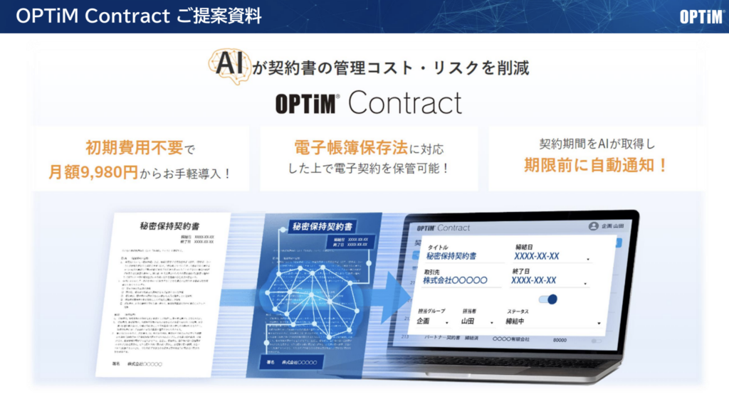 OPTiM Contract表紙