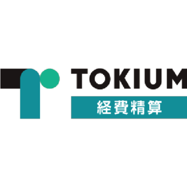 TOKIUM経費精算 - 特徴・機能・料金など