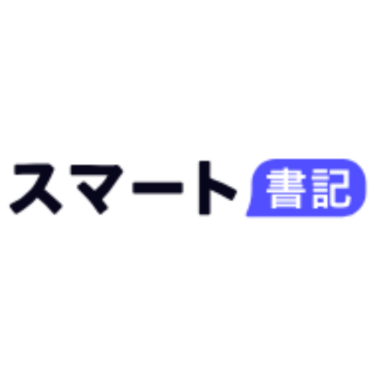 スマート書記 - 特徴・機能・料金など