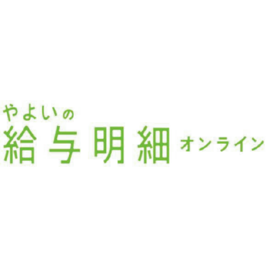 やよいの給与明細 オンライン - 特徴・機能・料金など