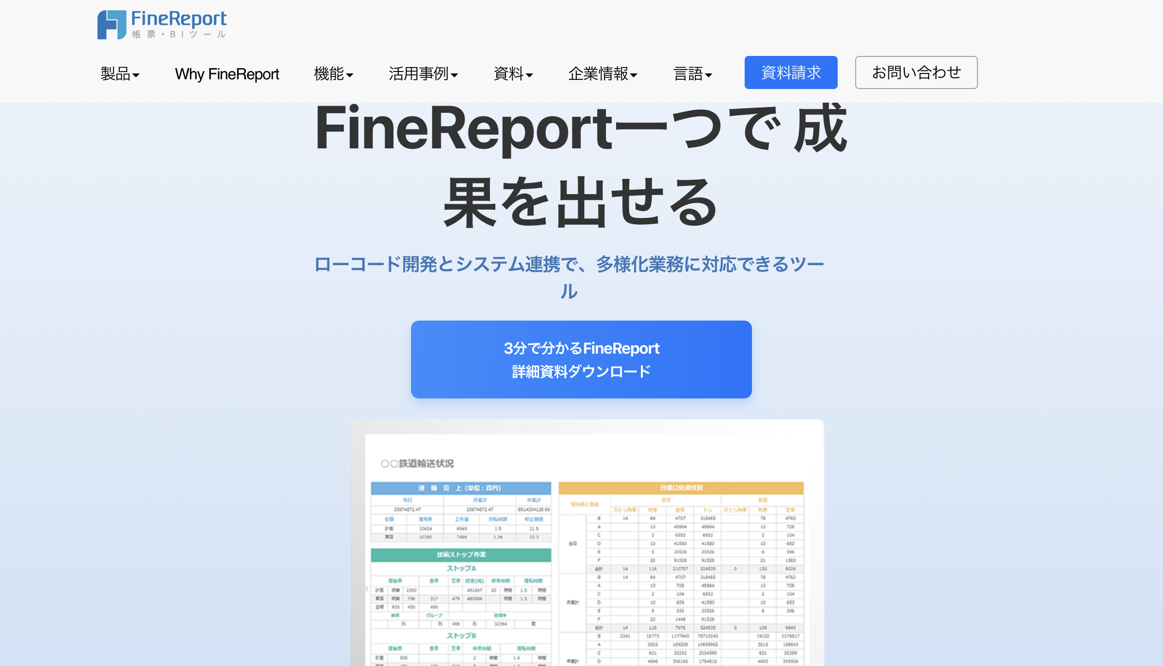 Fine Report - 特徴・機能・料金など