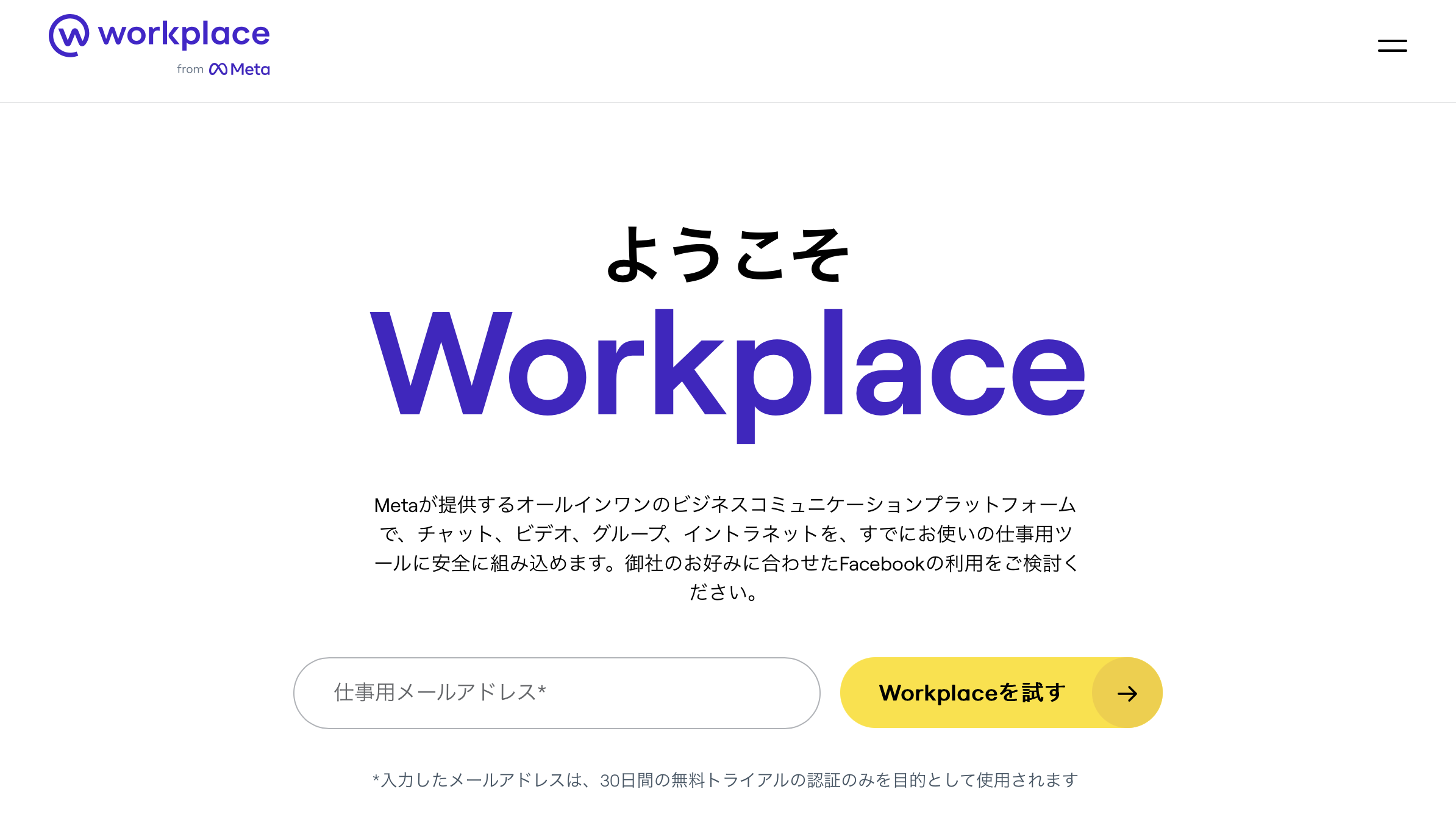 Workplace from Meta - 特徴・機能・料金など