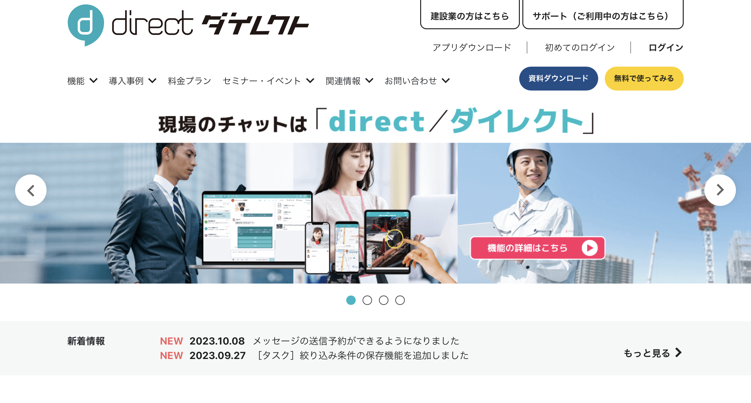 direct - 特徴・機能・料金など