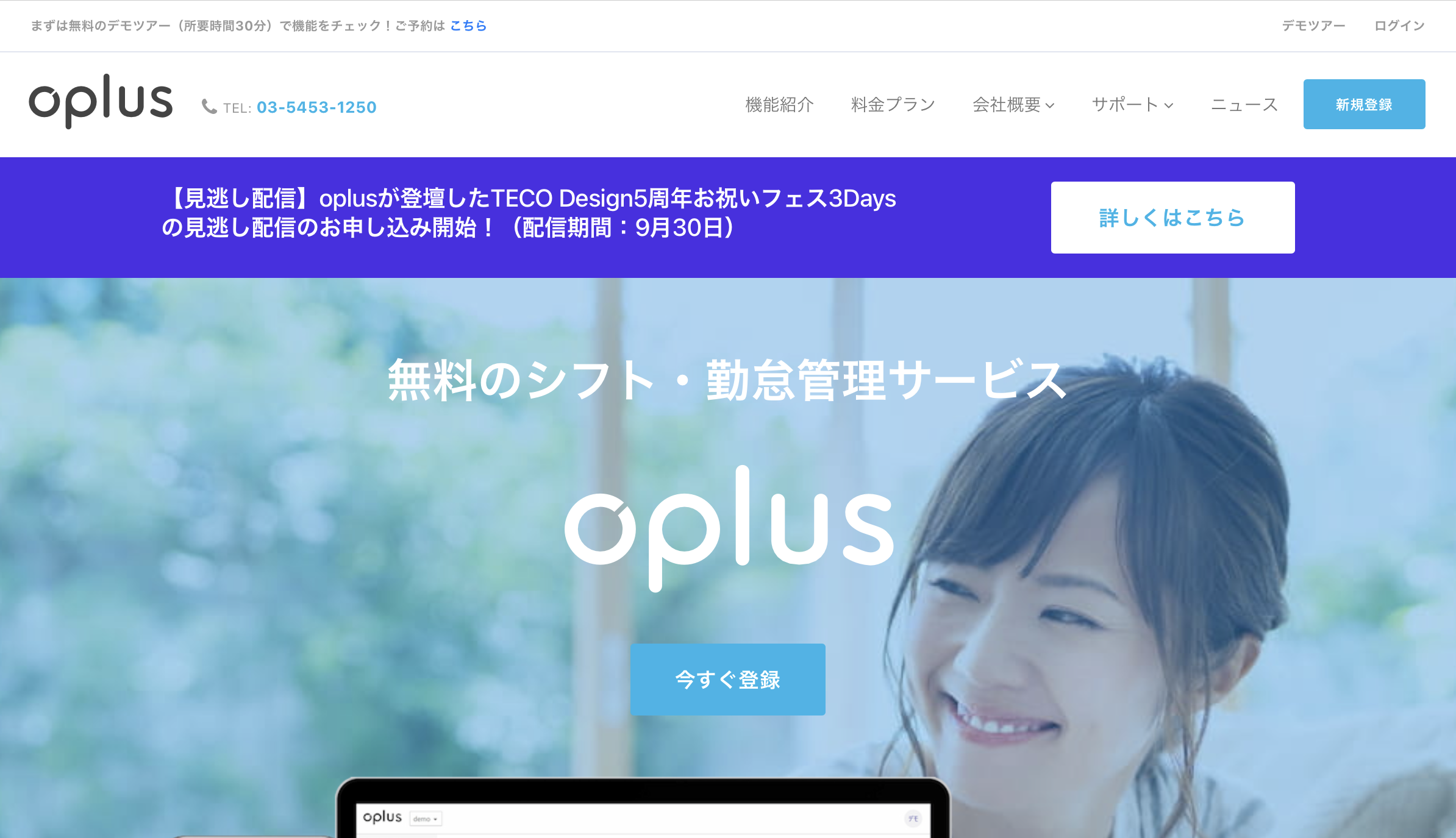 Oplus - 特徴・機能・料金など