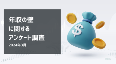 年収の壁・支援パッケージの認知率は42.1% | 年収の壁に関する調査(2024年4月)