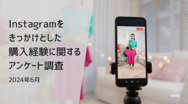 Instagramの投稿を見て商品を購入したことがある人は37.8% | Instagramの投稿をきっかけとした購入経験に関する調査(2024年6月)