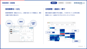 HRMOS採用_sub3