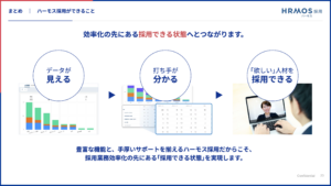 HRMOS採用_sub5